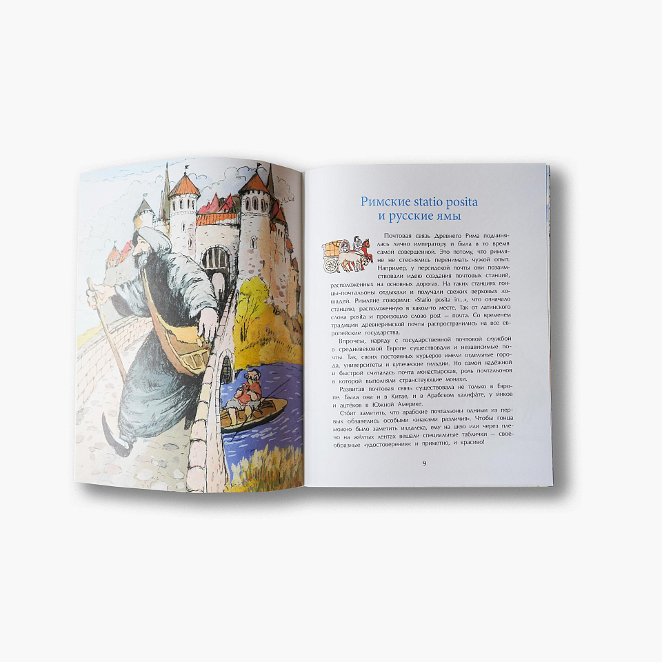 Почта: от наскального рисунка до электронного письма