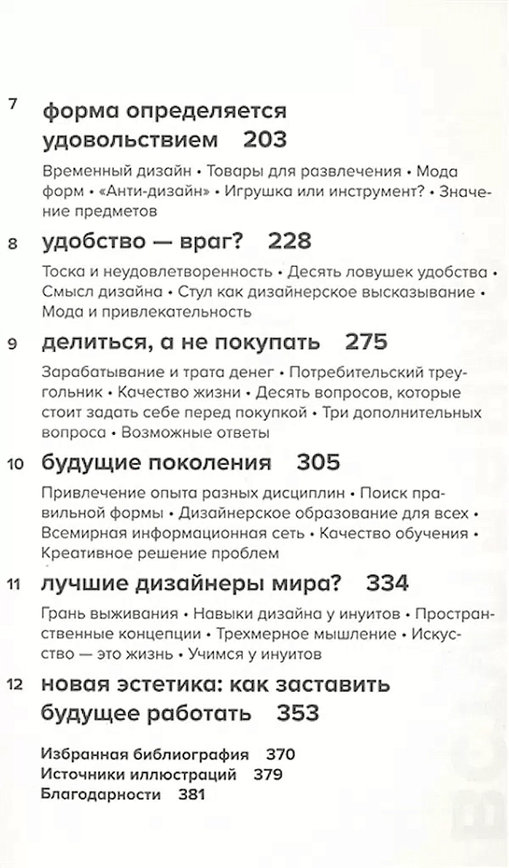 Зелёный императив