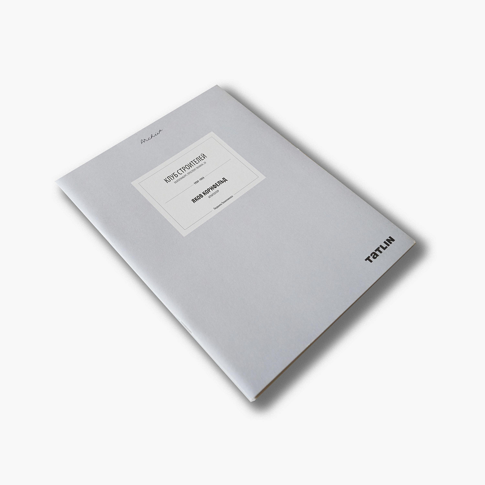 Клуб Строителей