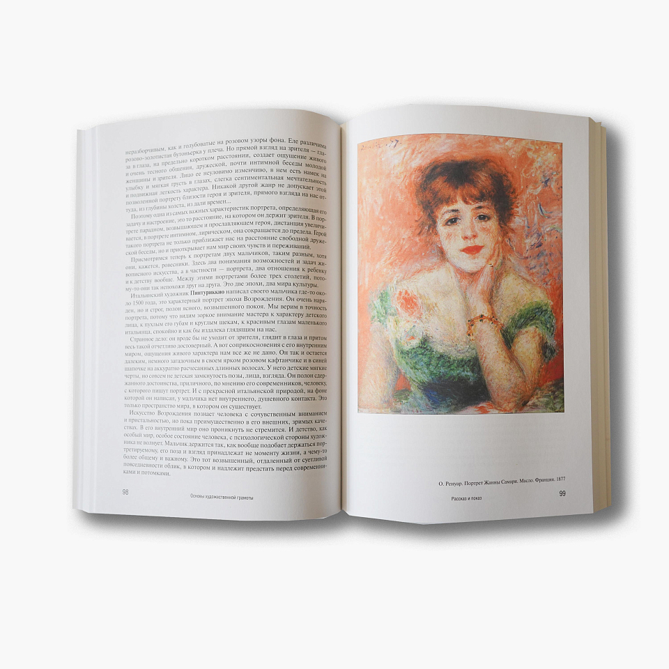 Основы художественной грамоты