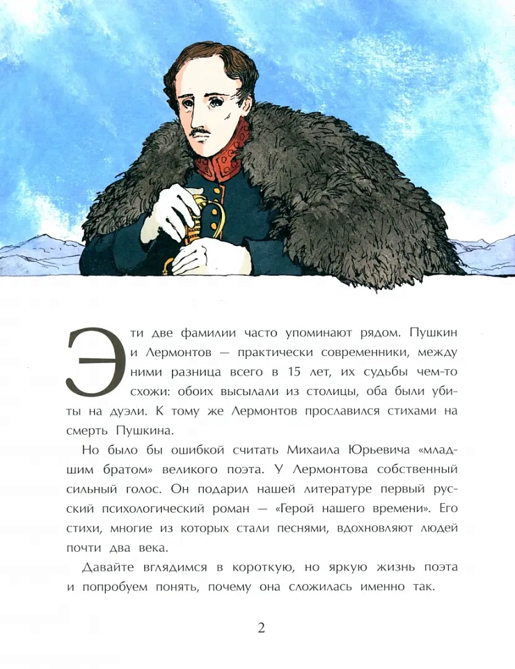 Лермонтов. Трудный подросток русской литературы