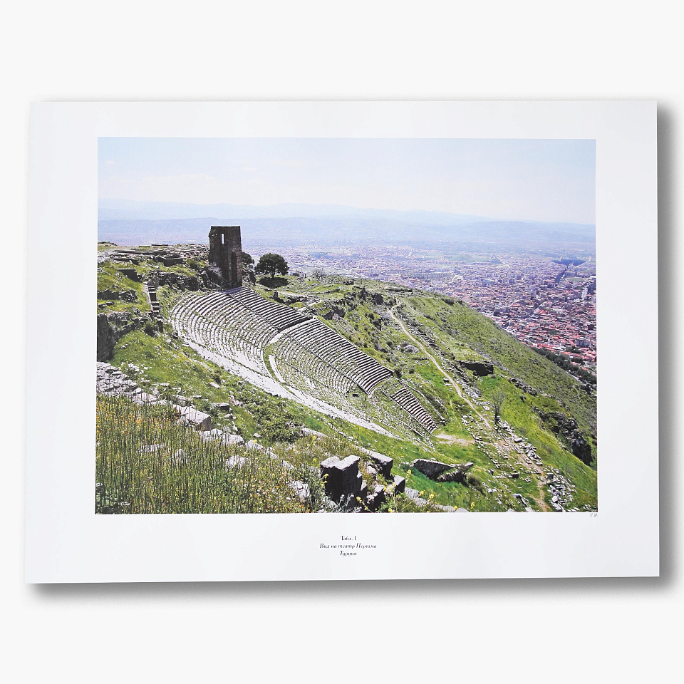 Путешествие в античность