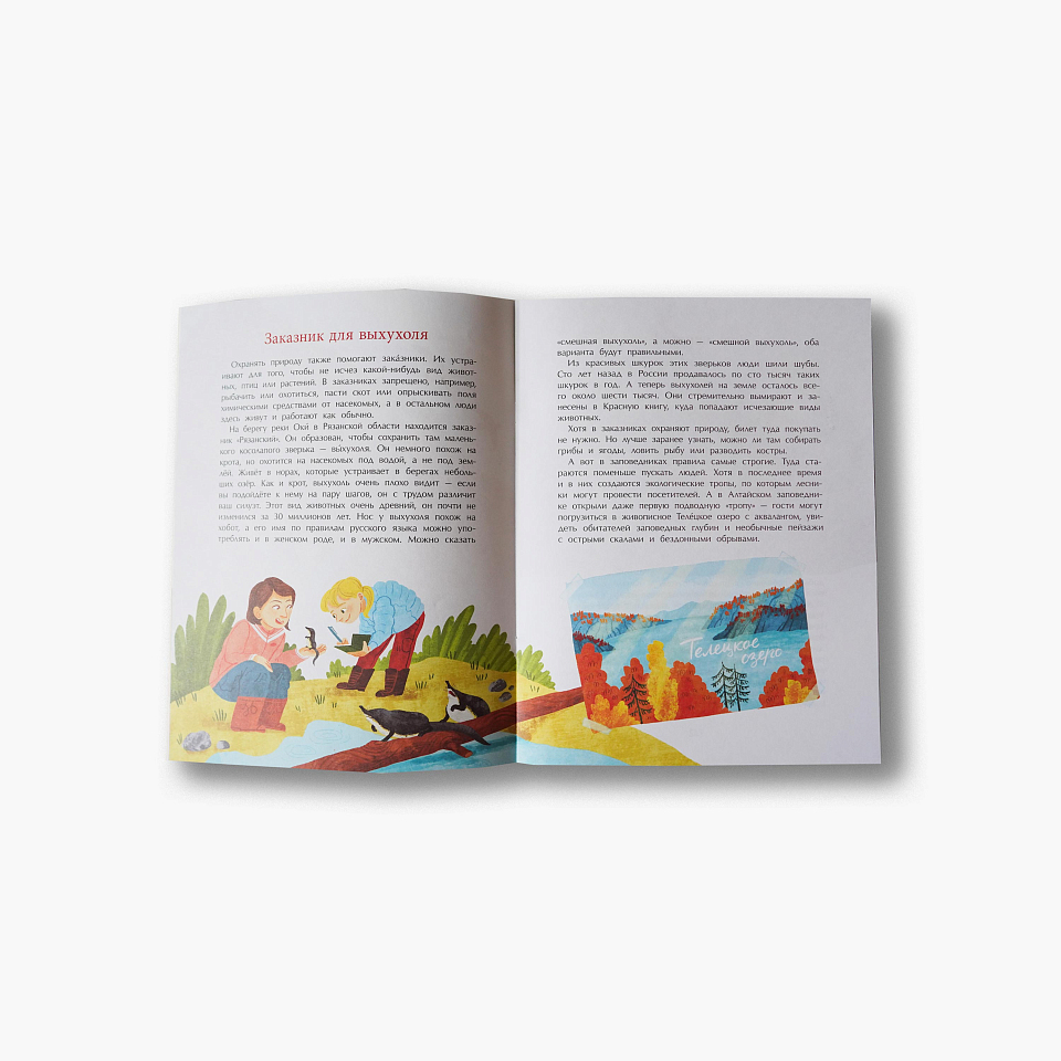 Заповедники. Дом для дикой природы