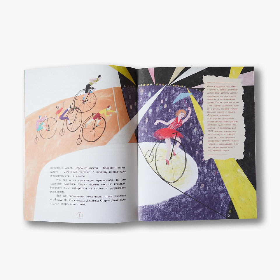 Привет, велосипед!