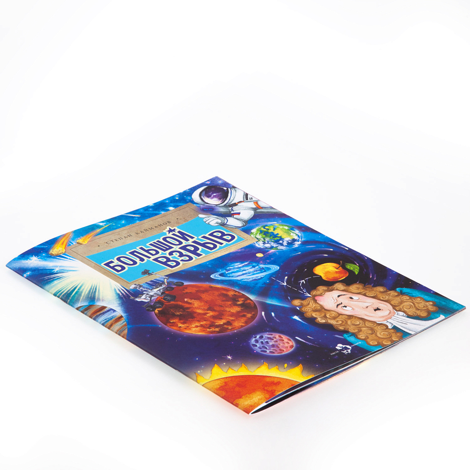 Большой взрыв