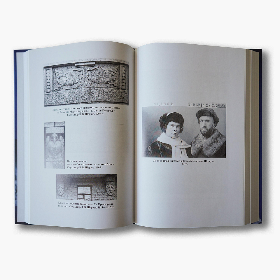 Леонид Шервуд. Путь скульптора