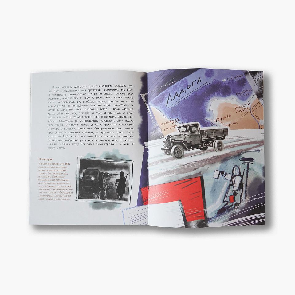 Дорога жизни