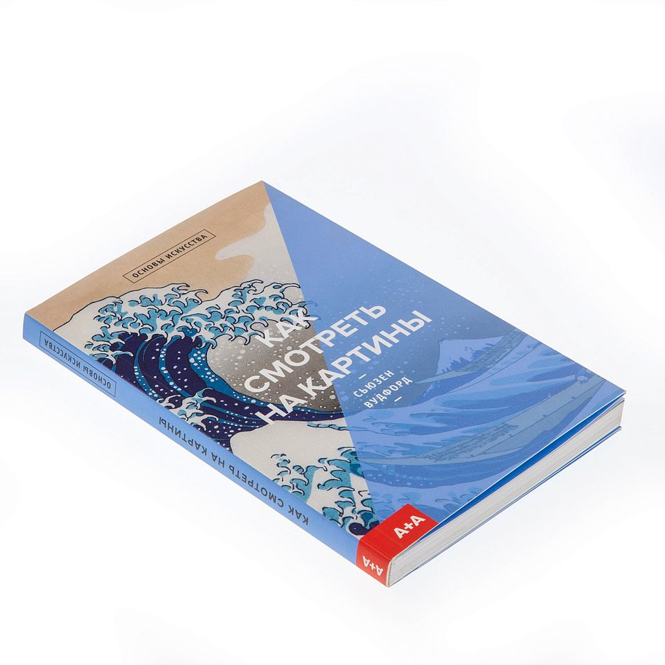 Как смотреть на картины