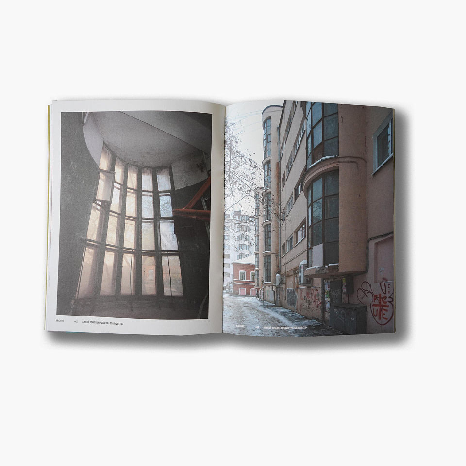 Жилой комплекс «Дом Уралоблсовета»