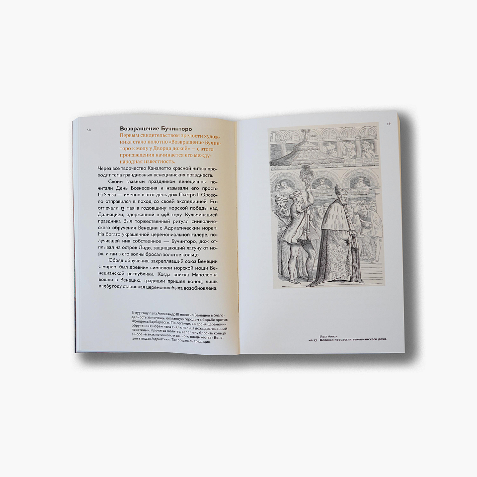 Венецианская ведута: образы времени