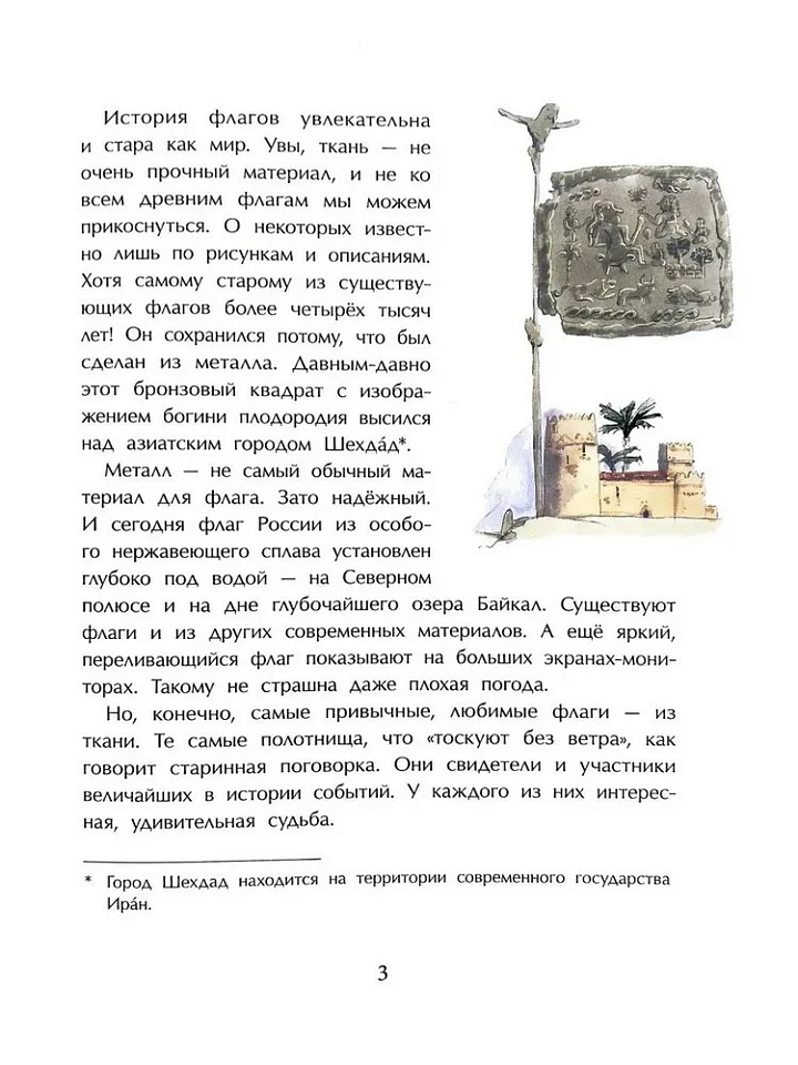 Флаги. Гордость страны