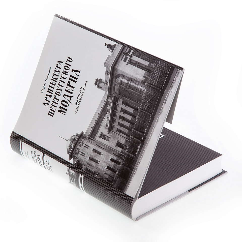 Архитектура петербургского модерна. Особняки и доходные дома