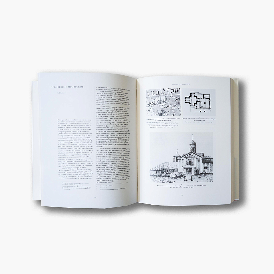 Церковная археология. Храмы и приходы Ивановской горки и Кулишек