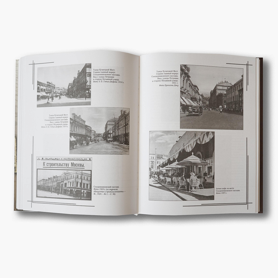 От лавок до пассажей