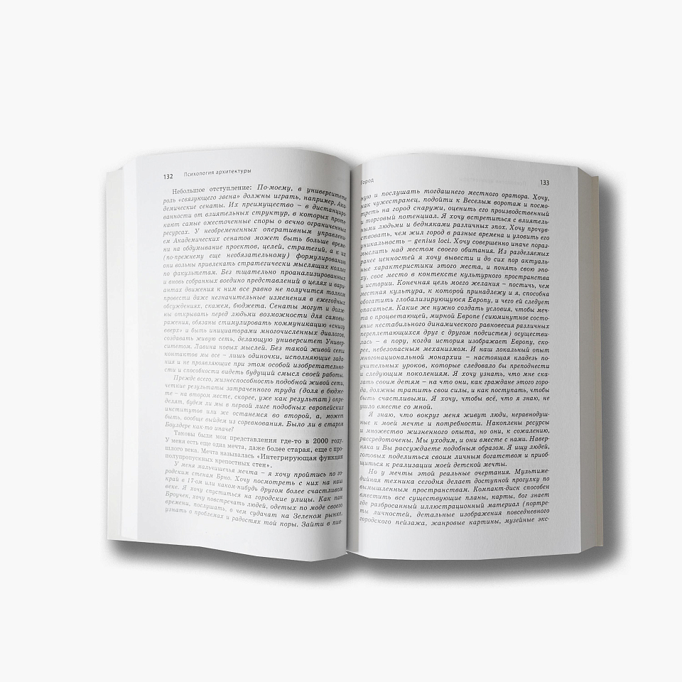 Психология архитектуры