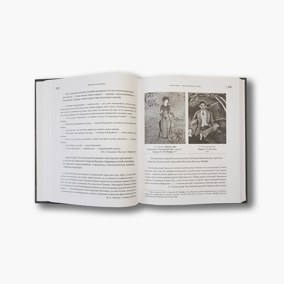 Москва Булгакова