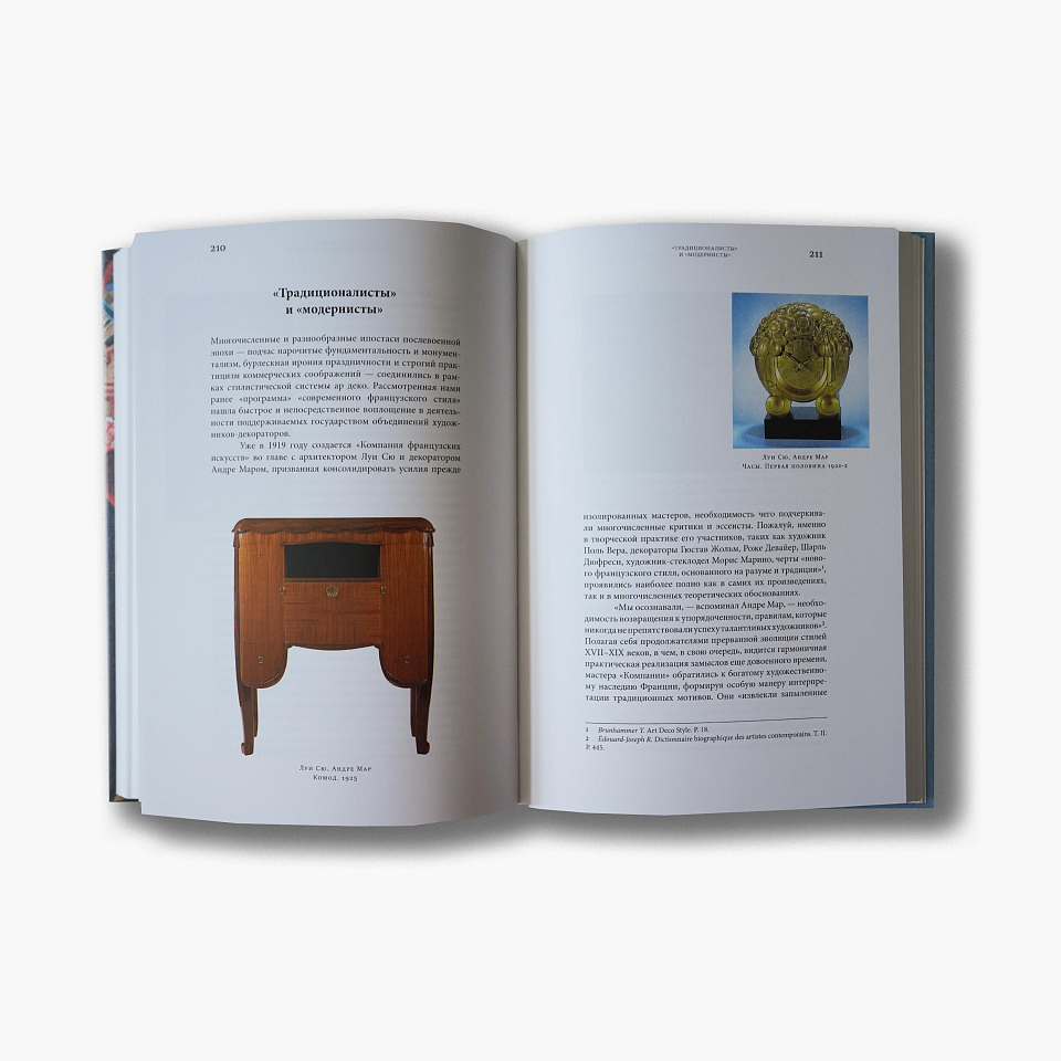 Ар деко и искусство Франции первой четверти XX века