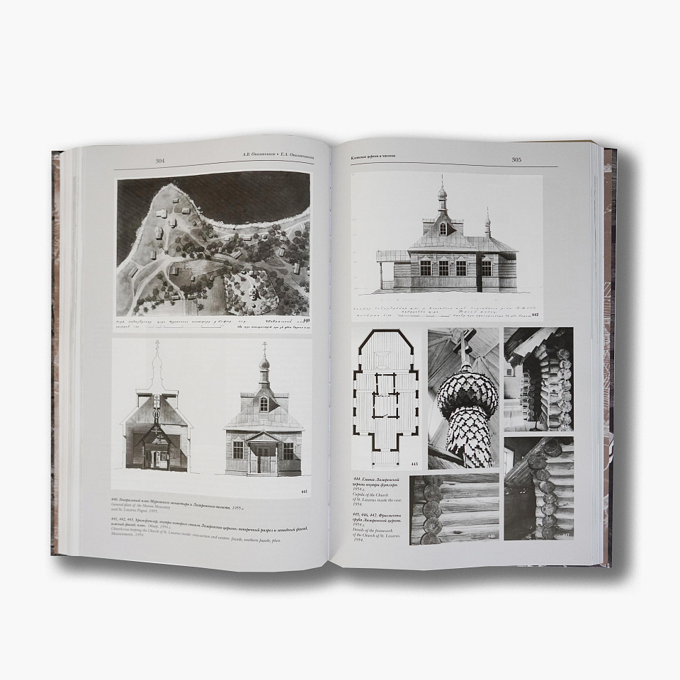 Бревенчатый Иерусалим. Часть 1