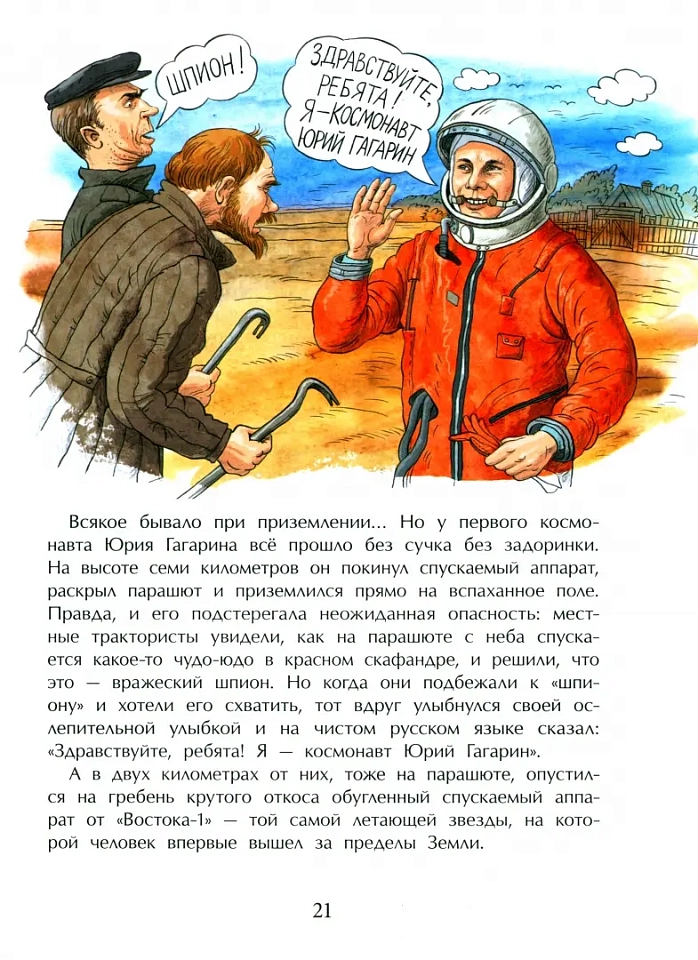 Летающие звёзды