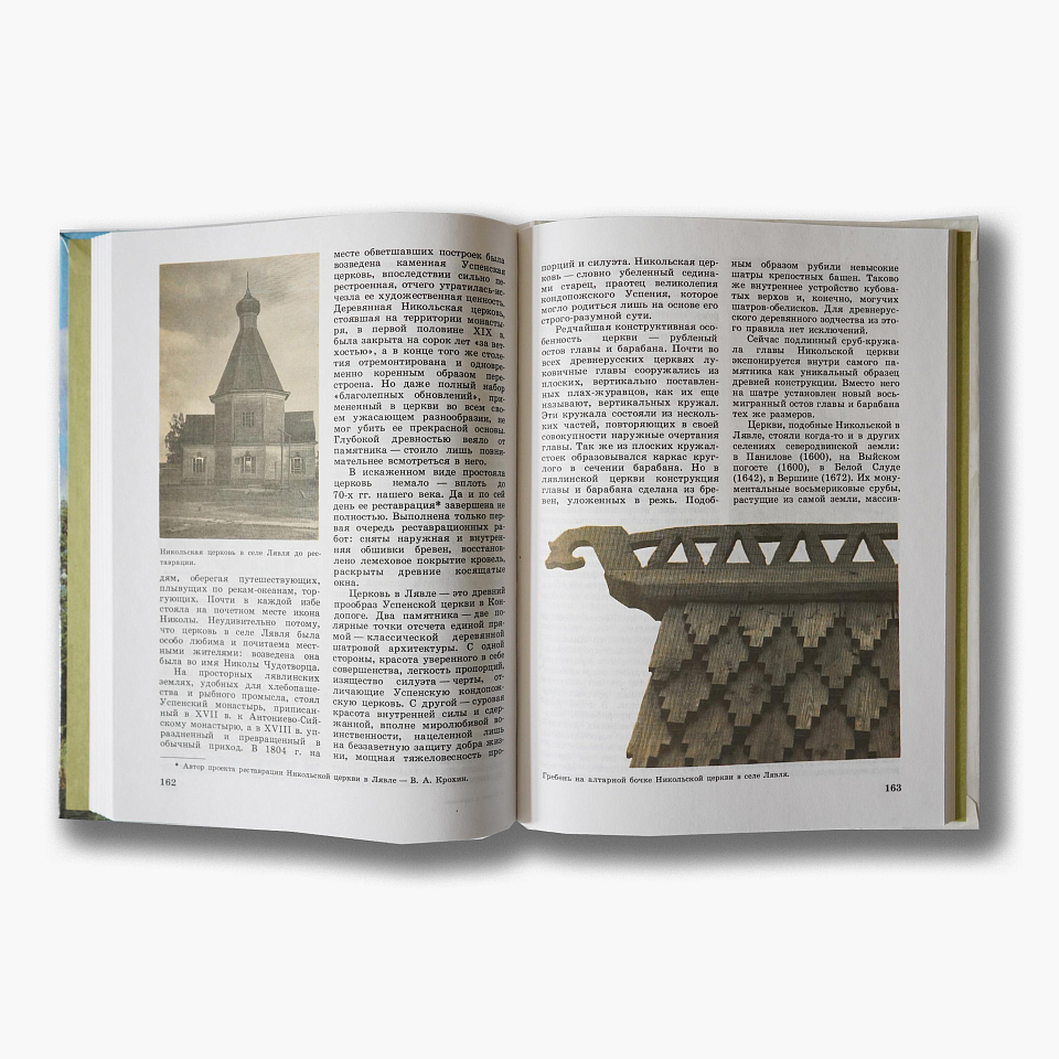 Дерево и гармония