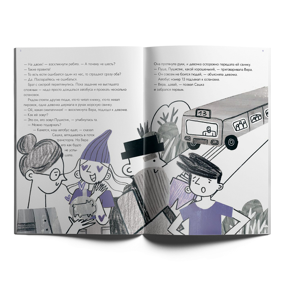 Опасные приключения Веры и Саши. Уровень: Транспорт