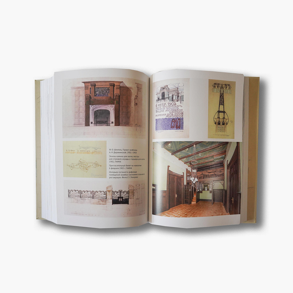 Мироздание Фёдора Шехтеля