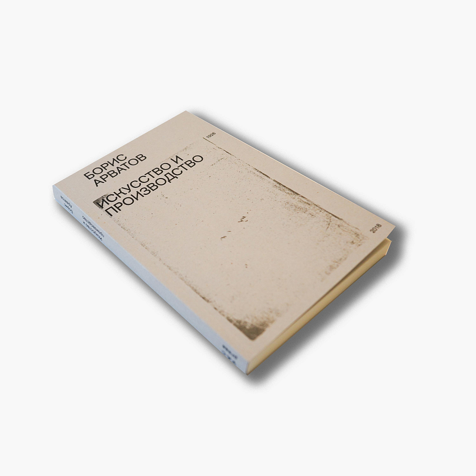 Искусство и производство