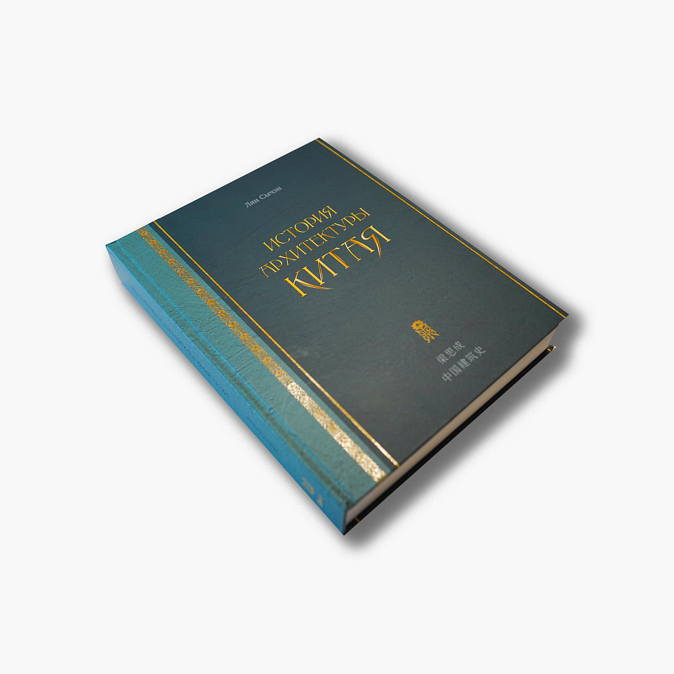 История архитектуры Китая