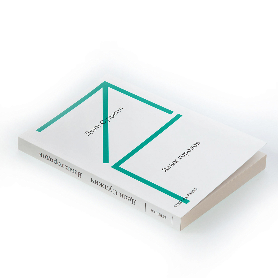 Язык городов