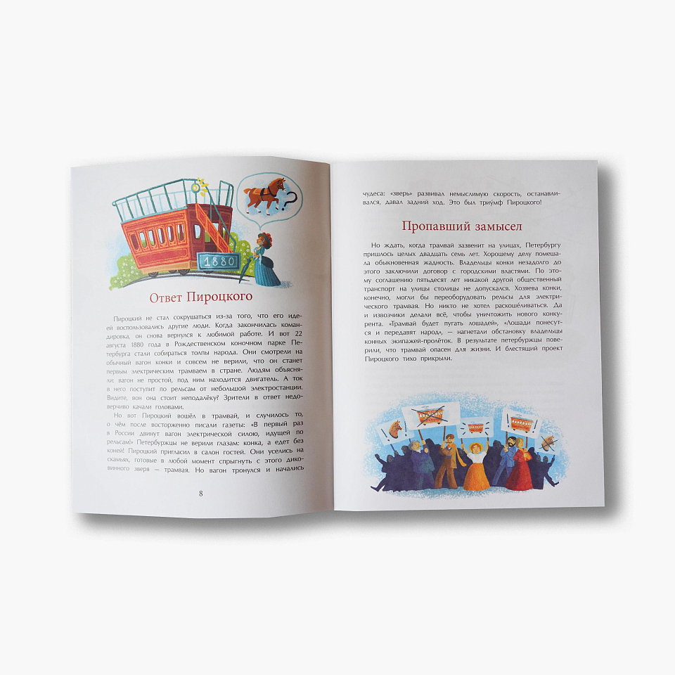 Идёт по городу трамвай