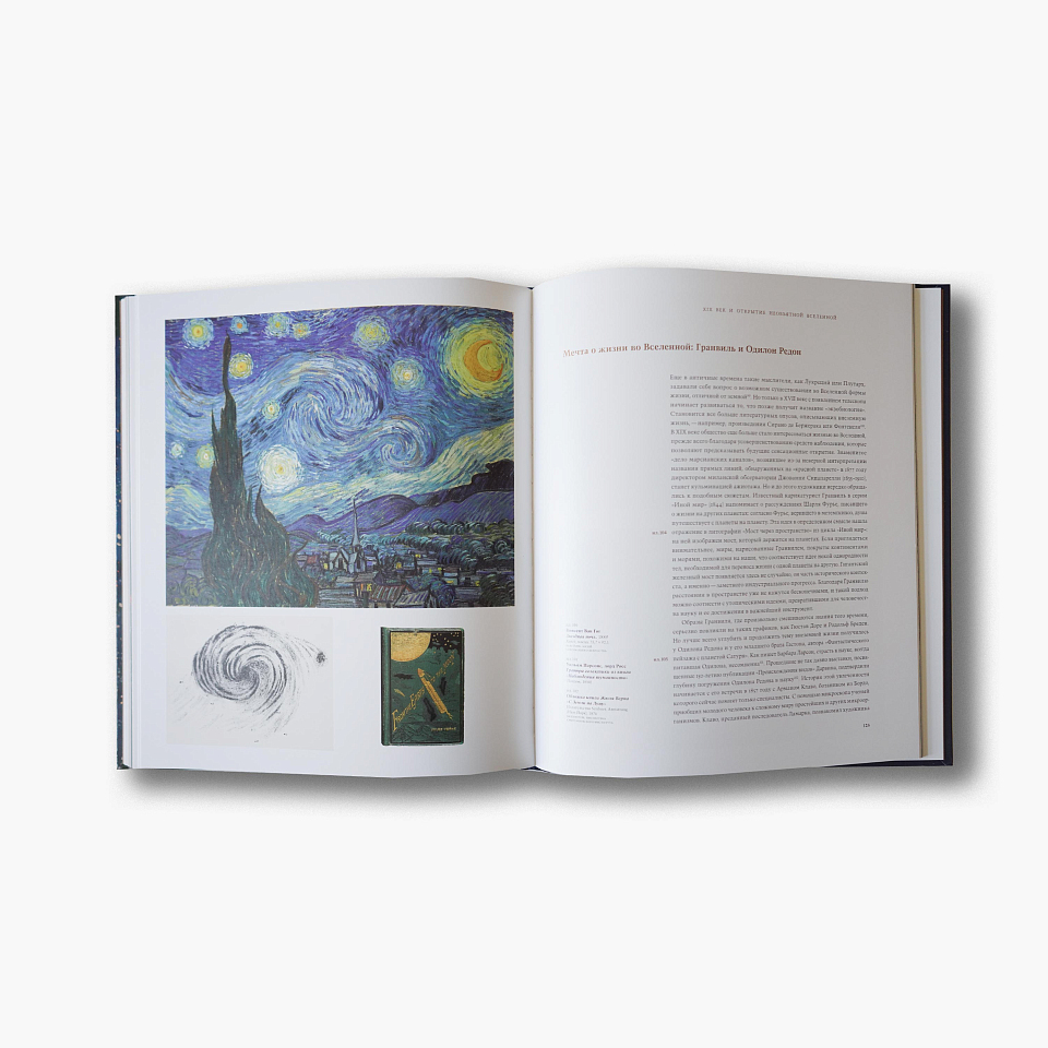 Астрономия в искусстве от эпохи Возрождения до наших дней