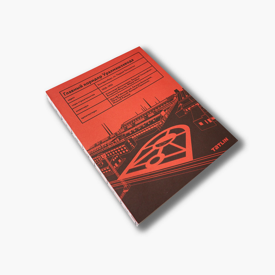 Главный коридор Уралмашзавода