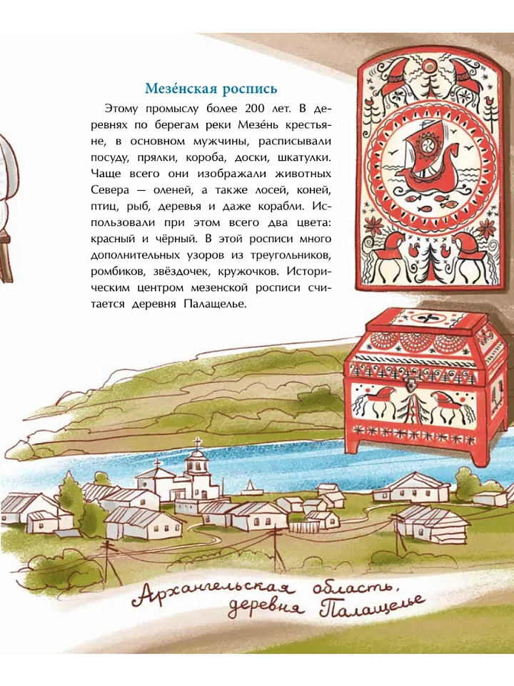 Народные художественные промыслы. Сказочное богатство России