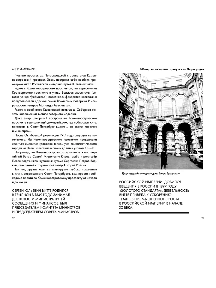 В Питер на выходные: прогулки по Петроградке