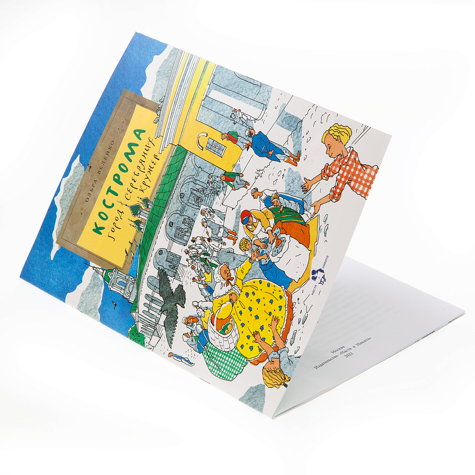 Кострома. Город серебряных кружев