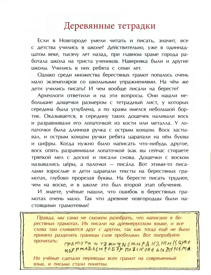 Город грамотеев. Великий Новгород