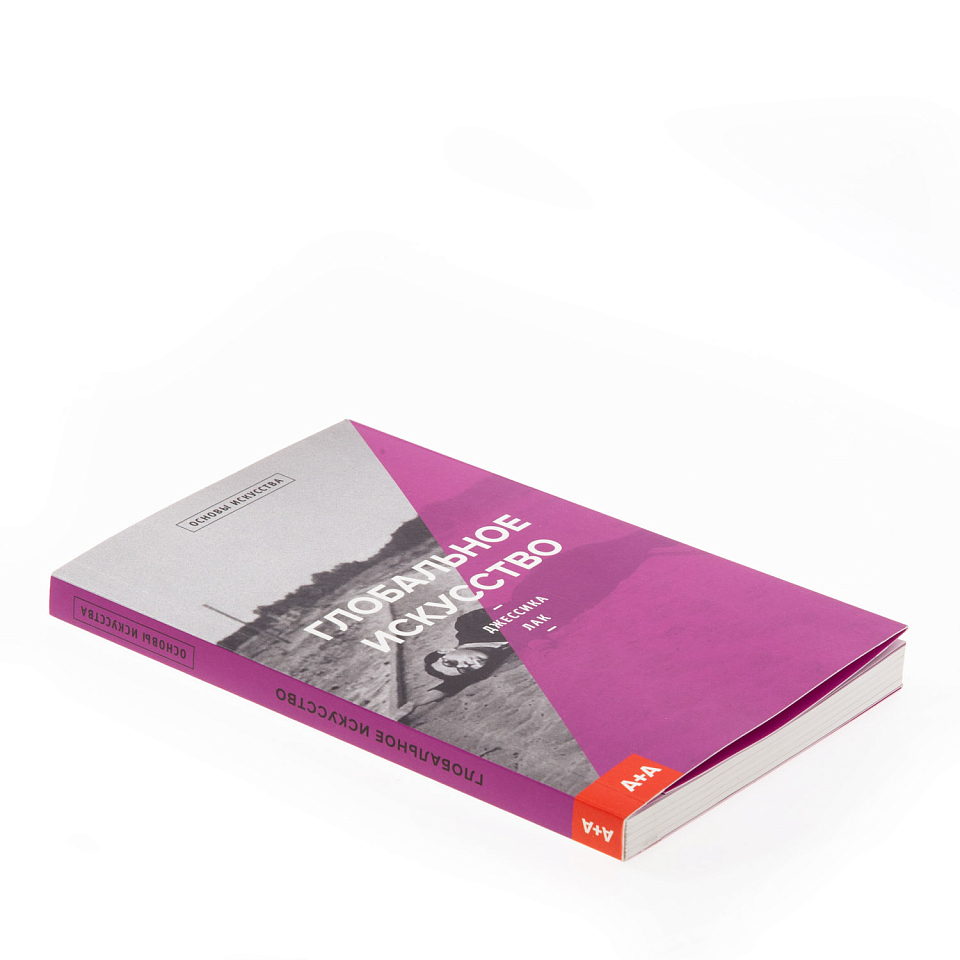 Глобальное искусство