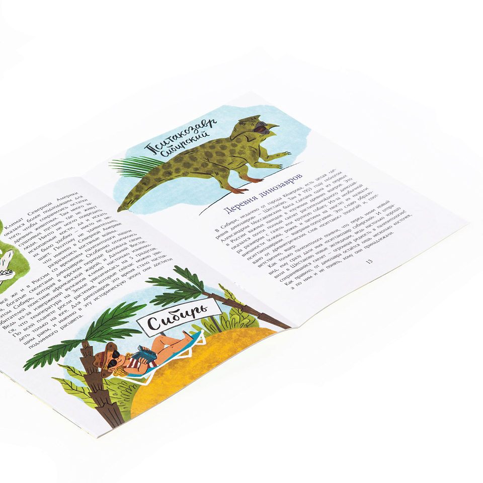 Русские динозавры