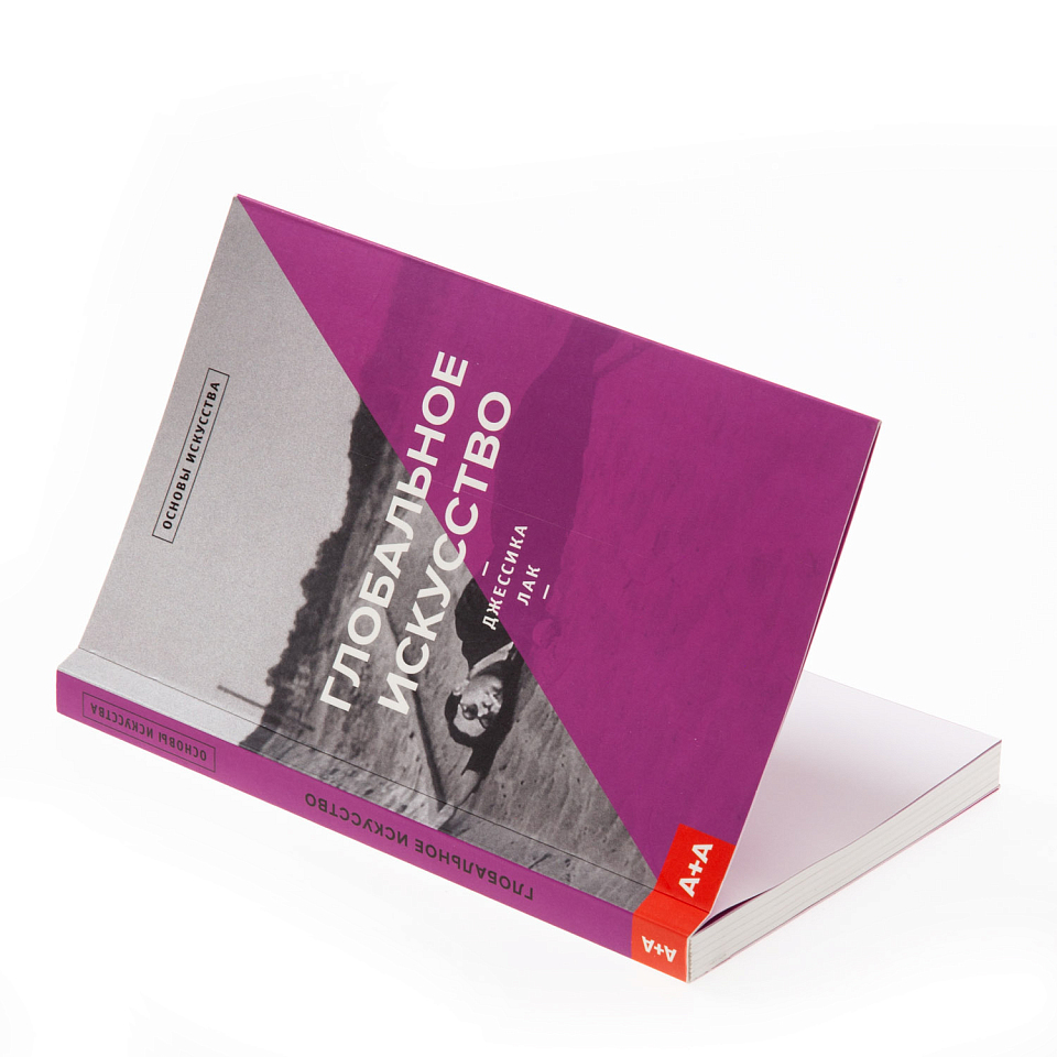 Глобальное искусство