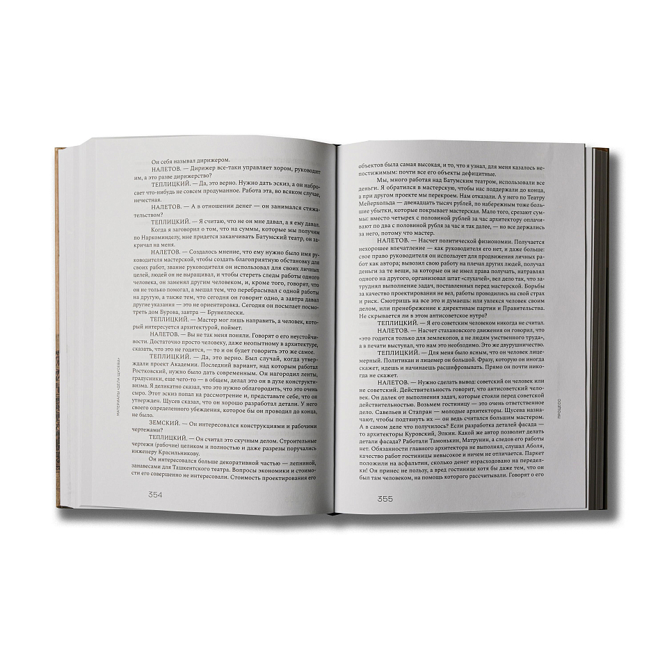 Дело Щусева. 1937 год в истории советской архитектуры