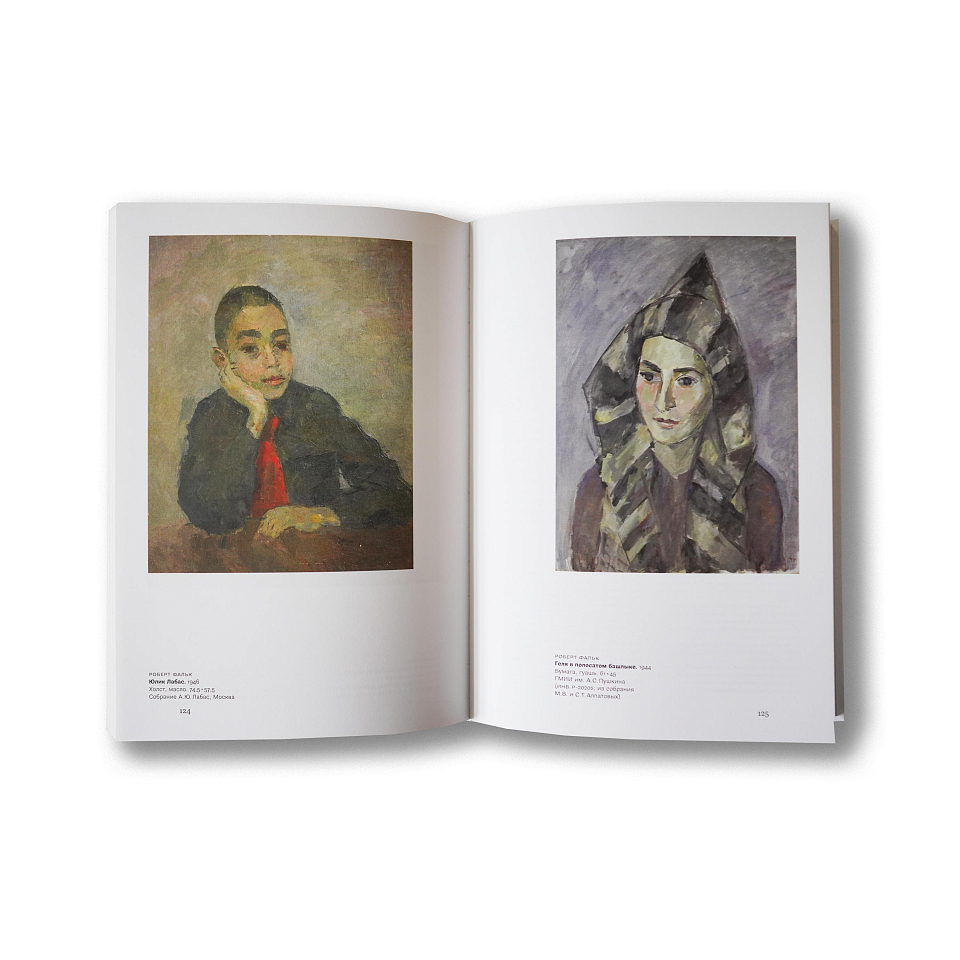 Рядом с Фальком