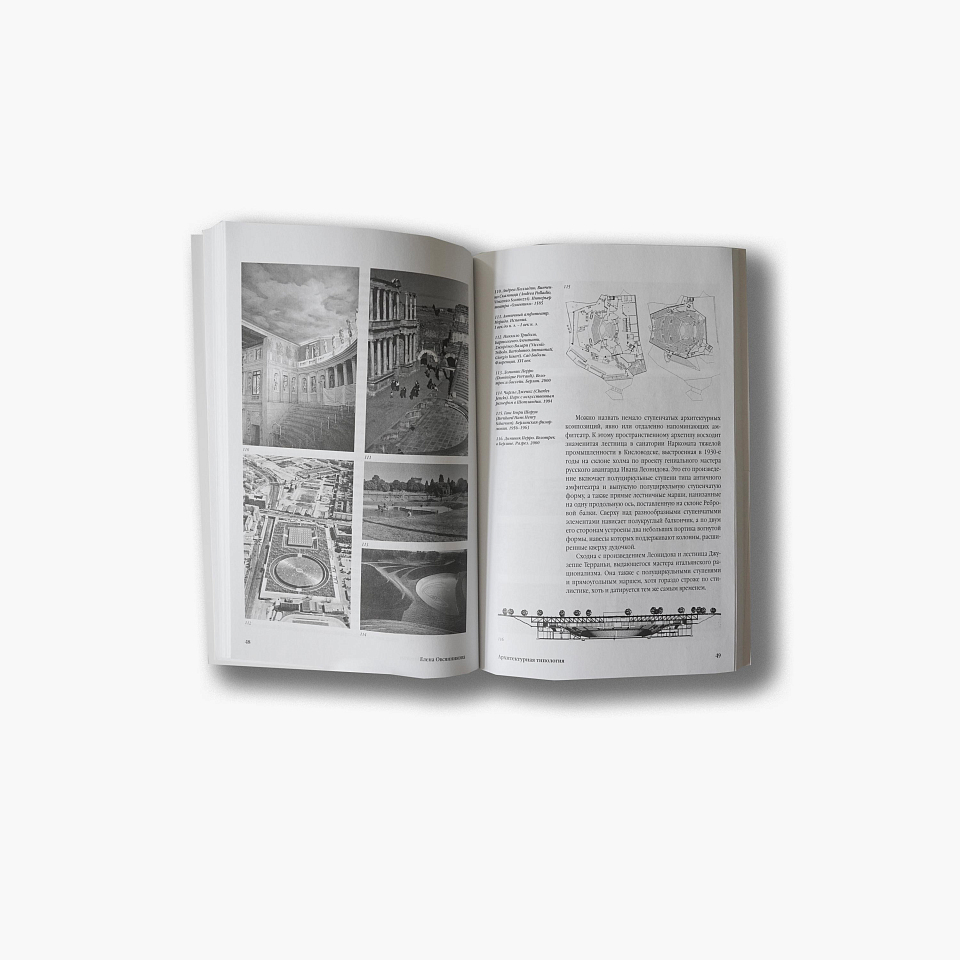 Архитектурная типология