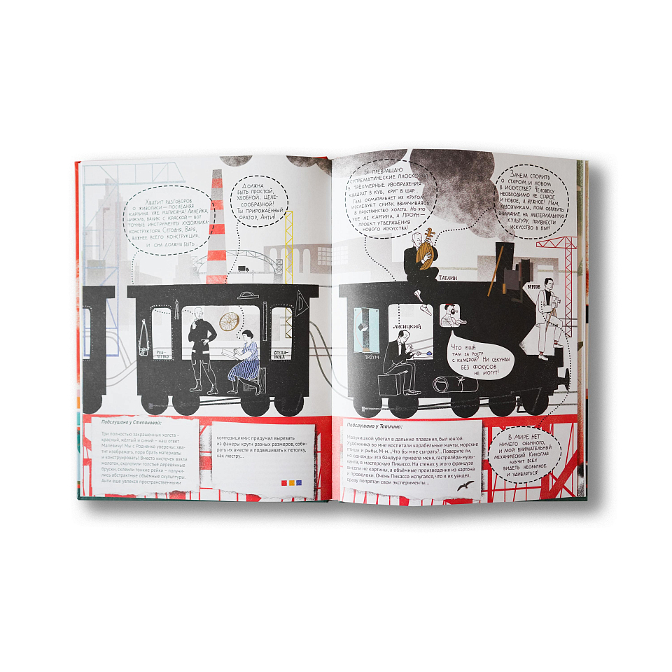 Мчится поезд «Авангард»