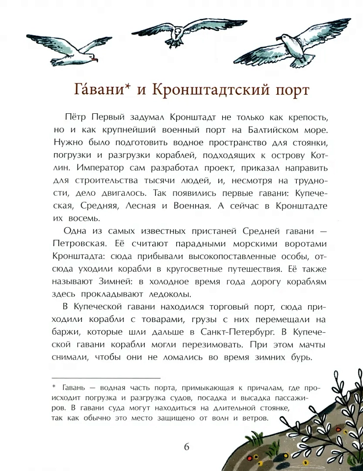 Кронштадт. Город-крепость