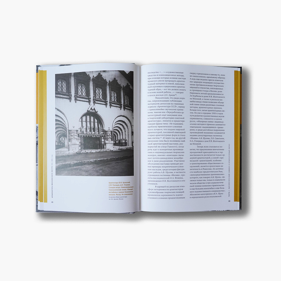 Архитектура московского метро. 1935–1980-е годы