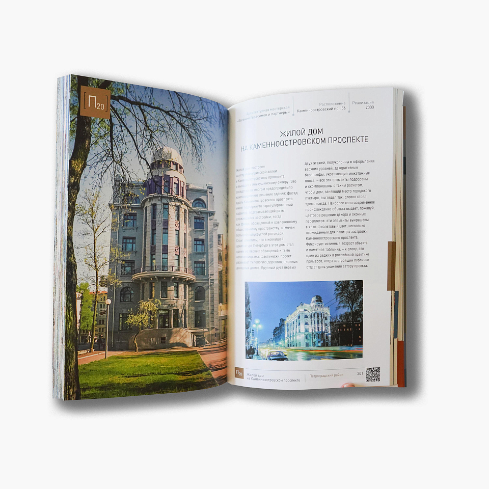 Новейшая архитектура Петербурга. 1991–2021. Путеводитель 