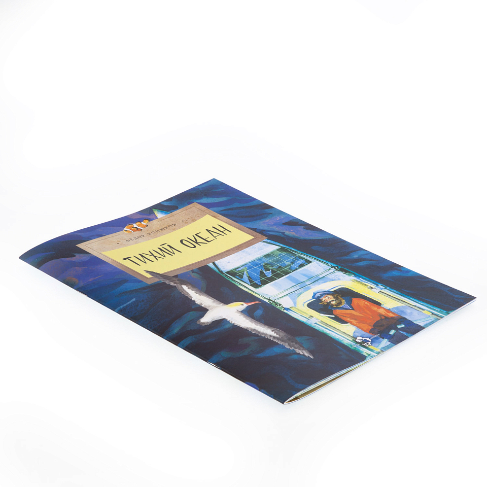 Тихий океан