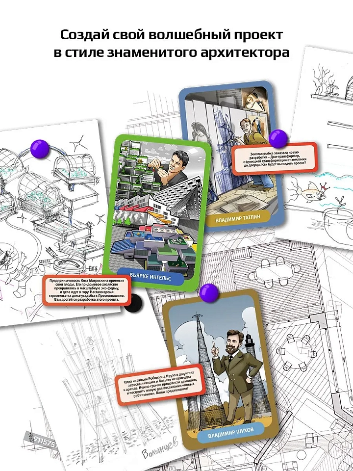 Настольная игра «Потолкуем? Архитектура»