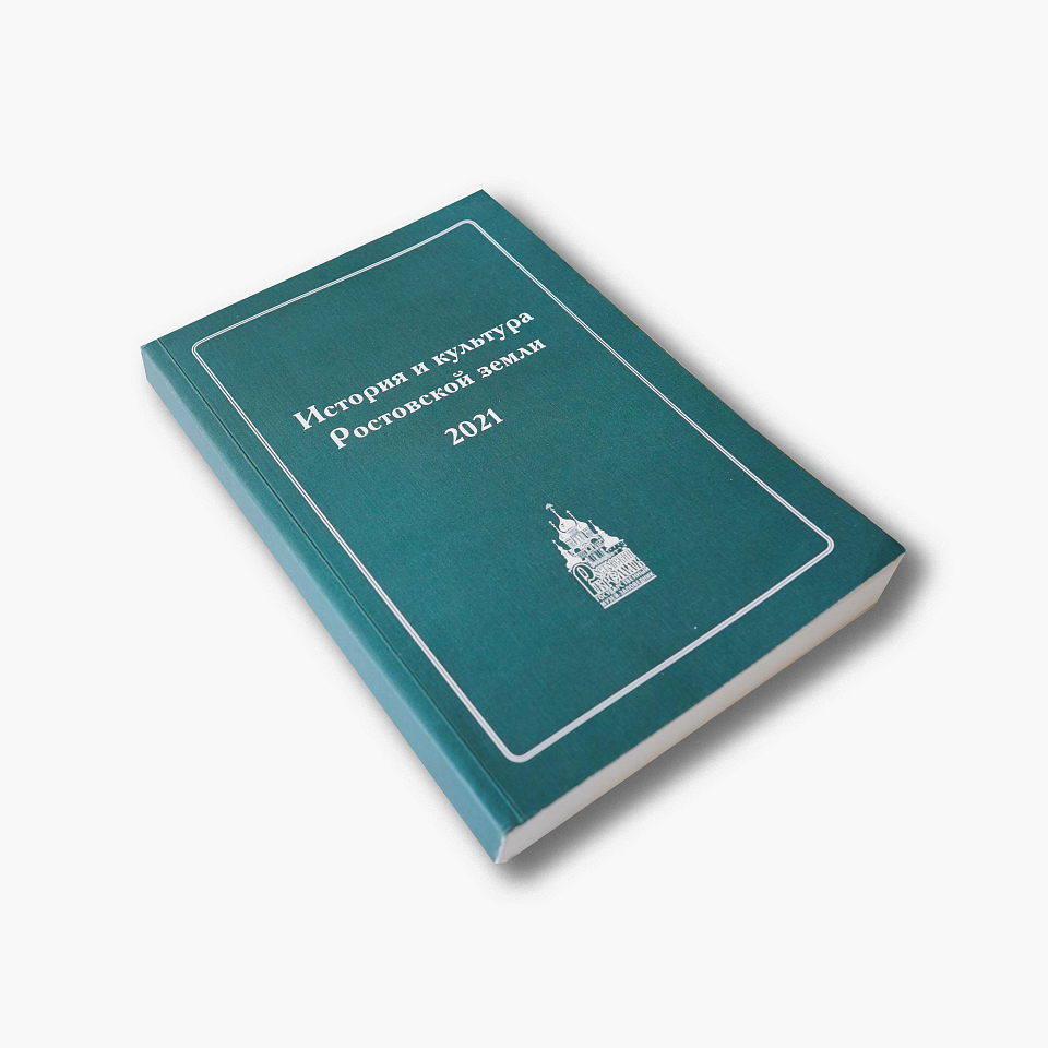 История и культура Ростовской земли