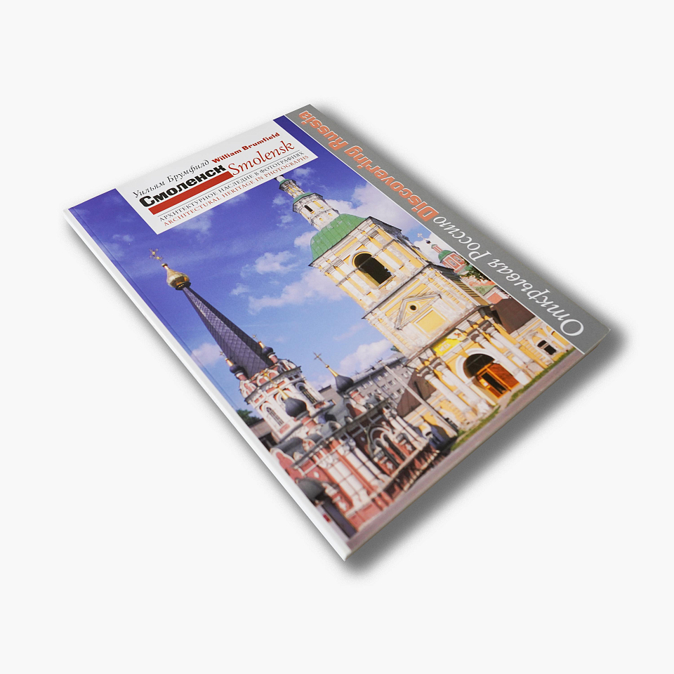 Смоленск: архитектурное наследие в фотографиях